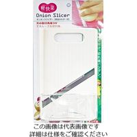 桑原製作所 オニオンスライサー 63-5455-95 1個（直送品）