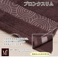 センコー M+home　ブロンクスリム　バスタオル　約60×130cm　ブラウン M+171007 1個（直送品）