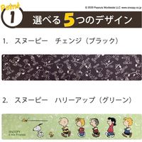 センコー スヌーピー　フレンドシップ　ロングマット　約45×240cm　イエロー SNB200702 1個（直送品）