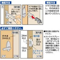 ガードロック かんたんロック (室内・錠なし内開き扉・在宅用補助錠) No.260 1セット