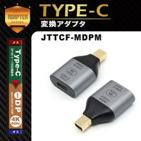 日本トラストテクノロジー TypeーCメスーminiDPオス変換アダプタ JTTCF-MDPM 1個