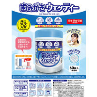 【口腔ケアウェットシート】 歯磨きシート 歯みがきウェッティー 水不要 歯みがきシート 防災 介護 長期保存 1個（60枚入）