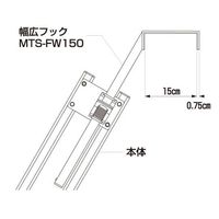 ハラックス マルチステッパ用幅広フック 1セット(2本入) MTS-FW150 1セット(2本) 64-8090-42（直送品）