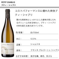 【エノテカ】フランス プティ シャブリ コルトー・ミシュレ 白ワイン 辛口 750ml 1セット（1本×2）