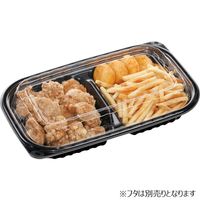 エフピコ MFPコンテナ 33-20-1（52） 黒Ｗ 1箱（240枚：30枚入×8袋）