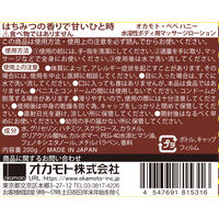 ペペ ハニー ローション 200gオカモト