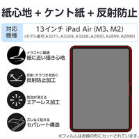 エレコム 13インチiPad Air(M3/M2) フィルム 紙心地 反射防止 TB-A25XFLAPLL 1個