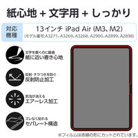 エレコム 13インチiPad Air(M3/M2) フィルム 紙心地 文字用 TB-A25XFLAPNH 1個