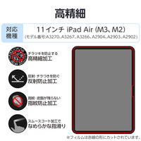 エレコム 11インチiPad Air(M3/M2) フィルム 高精細 指紋防止 反射防止 TB-A25MFLFAHD 1個