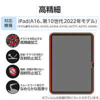 エレコム iPad(A16) (第10世代) フィルム 高精細 指紋防止 反射防止 TB-A25RFLFAHD 1個