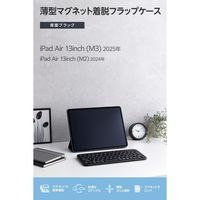 エレコム 13インチiPad Air(M3/M2) フラップケース 超薄型 TB-A25XWVPF2BK 1個