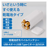 モバイルバッテリー 乾電池式 (USB-C/USB-Aポート) 単3×4本 ホワイト DE-KD06WH エレコム 1個（直送品）