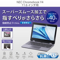 NEC Chromebook Y4 用 フィルム ブルーライトカット 反射防止 EF-CBNE04FLST エレコム 1個（直送品）