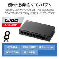 スイッチングハブ LAN ハブ 8ポート Giga対応 メタル筐体 ブラック EHC-LG08M-B エレコム 1個（直送品）