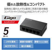 スイッチングハブ LAN ハブ 5ポート Giga対応 メタル筐体 ブラック EHC-LG05M-B エレコム 1個（直送品）