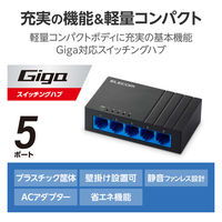 スイッチングハブ LAN ハブ 5ポート Giga対応 プラスチック筐体 ブラック EHC-LG05P-B エレコム 1個（直送品）