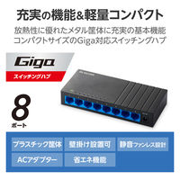 スイッチングハブ LAN ハブ 8ポート Giga対応 プラスチック筐体 ブラック EHC-LG08P-B エレコム 1個（直送品）