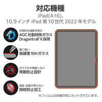iPad A16 11/10.9インチ ガラスフィルム Dragontrail(R)X TB-A25RFLGDT エレコム 1個（直送品）