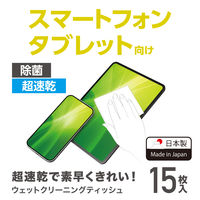 ウェットティッシュ クリーナー 15枚入り 除菌 アルコール 超速乾 WC-ST15H エレコム 1個（直送品）