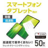 ウェットティッシュ クリーナー 50枚入り 除菌 アルコール 超速乾 WC-ST50H エレコム 1個（直送品）