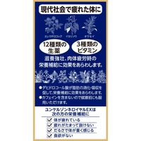 ユンケル ゾンネロイヤルEX 48錠 佐藤製薬 滋養強壮 肉体疲労 食欲不振時の栄養補給【第2類医薬品】