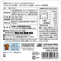 クッキー ビスケット スヌーピー エンボス缶 チョコチップ 70g 1セット（1個×3） 北陸製菓