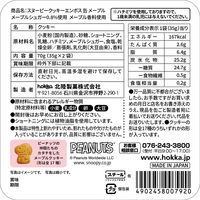 クッキー ビスケット スヌーピー エンボス缶 メープル 70g 1セット（1個×3） 北陸製菓