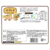 チョコレート菓子 クッキー ミニルマンド カスタード風味 121g 1セット（1個×6）