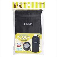 ペットボトルカバー 保冷 保温 シンプル ブラック 1セット（1個×3）トルネ TORUNE