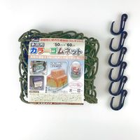 ユタカメイク 多目的カラーゴムネット ODグリーン 約50cm×約60cm CGN-567 1個 569-1251（直送品）