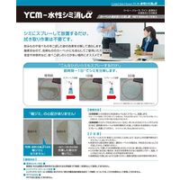 ユシロ化学工業 YCM-水性シミ消しα 4933934900329 1ケース(500ml×12本)