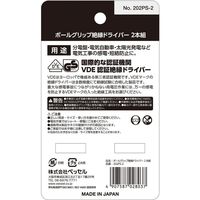 ベッセル ボールグリップ絶縁ドライバー2本組 202PS-2 1セット