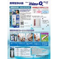 かりはな製作所 携帯用浄水器mizu-QPLUS(ミズキュープラス) mizu-QPLUS MQ 1個