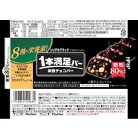アサヒグループ食品 1本満足バー シリアルブラック 糖類80%オフ 1セット（36本） 栄養補助食品