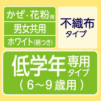 超快適マスク　プリーツタイプ　低学年専用タイプ　使い捨て　不織布　1セット（25枚：5枚入×5袋）ユニ・チャーム