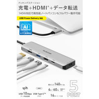 ドッキングステーション タイプC ハブ 5in1 HDMI 4K PD 140W DST-050BP1SV エレコム 1個