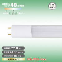 オーム電機 LED直管40 N/22/24PA LDF40SSN/22/24PA 1本