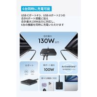 アンカー・ジャパン株式会社 Anker Nano Charger (130W， 6 Ports) A2155N11 1個
