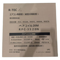 R-TEC エアコン用ペアコイル 3分5分 20m RPC-3520N 1個（直送品）