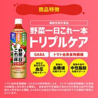カゴメ 野菜一日これ一杯 トリプルケア 720ml 1セット（30本）