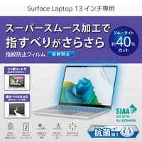 Microsoft Surface Laptop 13インチ フィルム アンチグレア EF-MSL8FLST エレコム 1個（直送品）