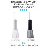 口腔洗浄器 交換用ノズル 【デンタルウォッシャー HC-JF03シリーズ 専用】 替えノズル HC-JF03NZ エレコム 1個（直送品）