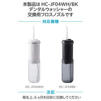 口腔洗浄器 交換用ノズル 【デンタルウォッシャー HC-JF04シリーズ 専用】 替えノズル HC-JF04NZ エレコム 1個（直送品）