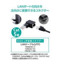 LANケーブル 延長コネクタ L字左向き 変換アダプタ Cat5e RJ45 黒 LD-RJ45U5ELLBK エレコム 1個（直送品）