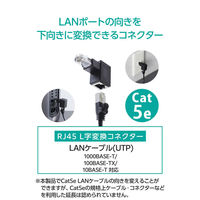 LANケーブル 延長コネクタ L字下向き 変換アダプタ Cat5e RJ45 黒 LD-RJ45U5ELDBK エレコム 1個（直送品）