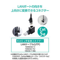 LANケーブル 延長コネクタ L字上向き 変換アダプタ Cat5e RJ45 黒 LD-RJ45U5ELUBK エレコム 1個（直送品）