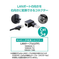 LANケーブル 延長コネクタ L字右向き 変換アダプタ Cat5e RJ45 黒 LD-RJ45U5ELRBK エレコム 1個（直送品）