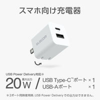 USB充電器 タイプC PD 20W USB-C×1 USB-A×1 白 MPA-ACSP01WH エレコム 1個（直送品）