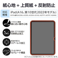iPad A16 11インチ/第10世代 10.9インチ フィルム 上質紙 紙心地 TB-A25RFLAPL エレコム 1個（直送品）