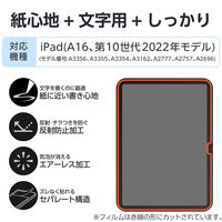 iPad A16 11インチ/第10世代 10.9インチ フィルム しっかりタイプ TB-A25RFLAPNH エレコム 1個（直送品）
